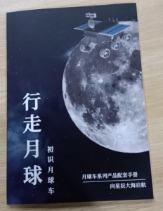 巡视器月球车玉兔号航天科普书籍石家庄航星科技有限公司