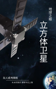 立方星卫星教具航天科普书籍石家庄航星科技有限公司