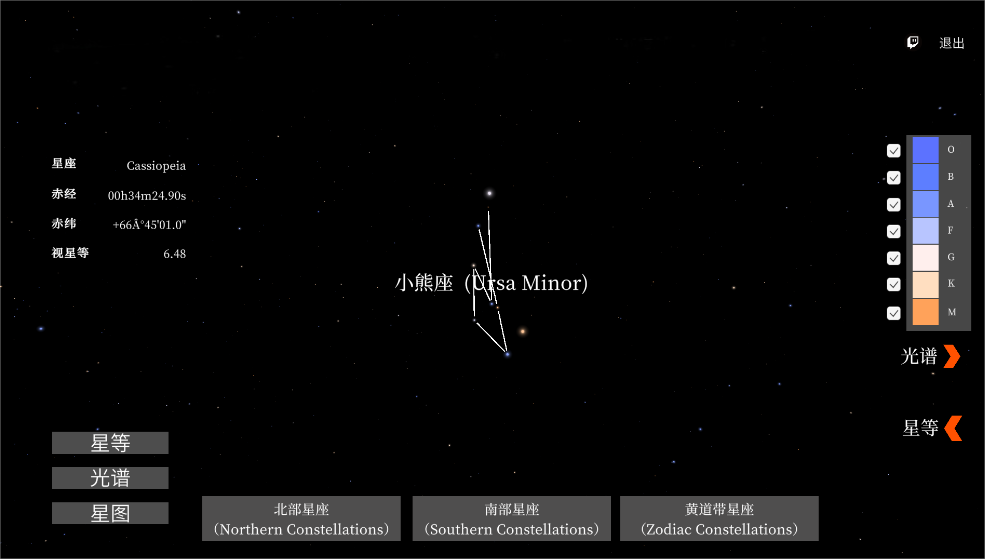 航天科普星系教学软件