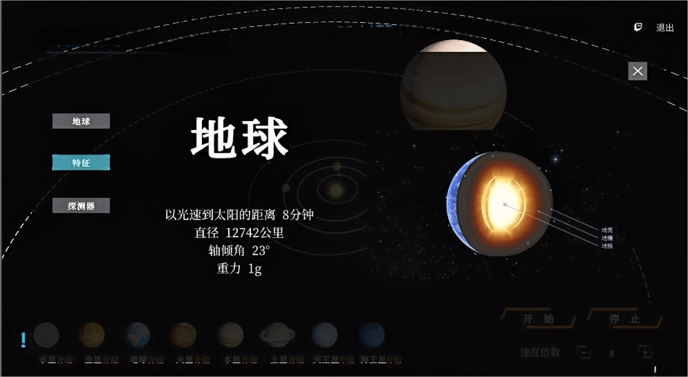 航天科普行星教学软件