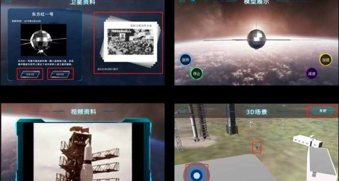 东方红一号东方红总系列卫星互动展项软件石家庄航星科技有限公司