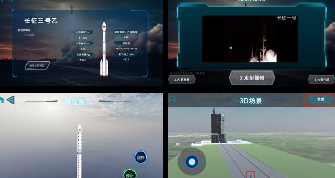 火箭家族长征火箭互动展项软件航天科普石家庄航星科技有限公司