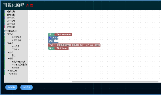 航天巡视器可视化编程软件界面玉兔号火星车教具航天教具石家庄航星科技有限公司